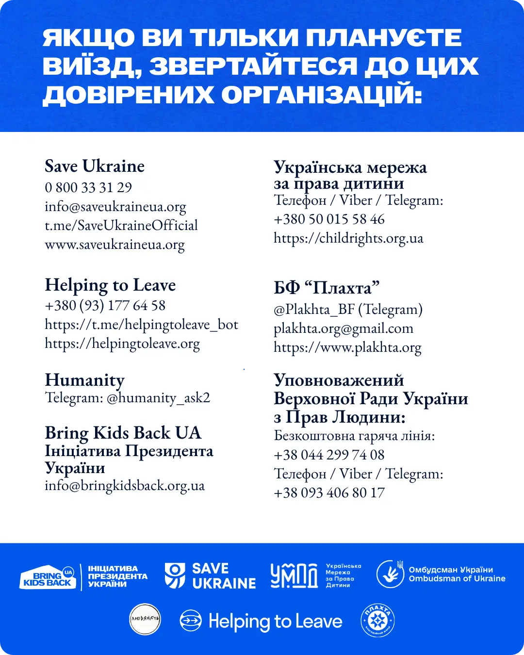 Для планування виїзду звертайтесь до довірених організацій