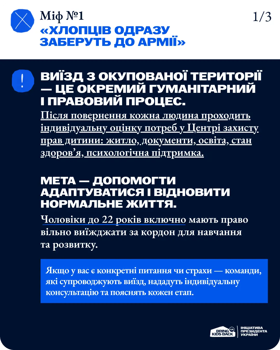 Міф №1 — Хлопців одразу заберуть до армії