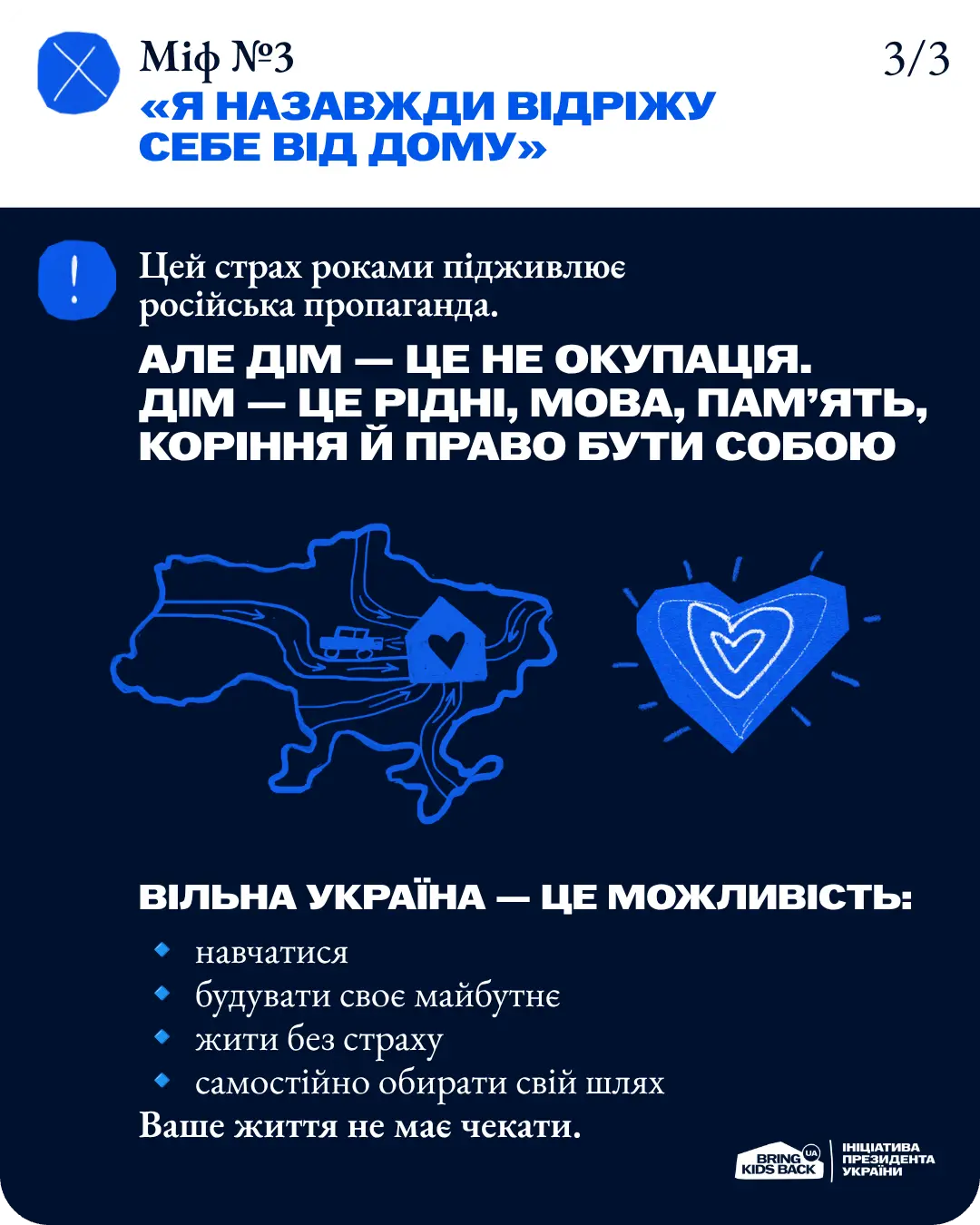 Міф №3 — Я назавжди відріжу себе від дому