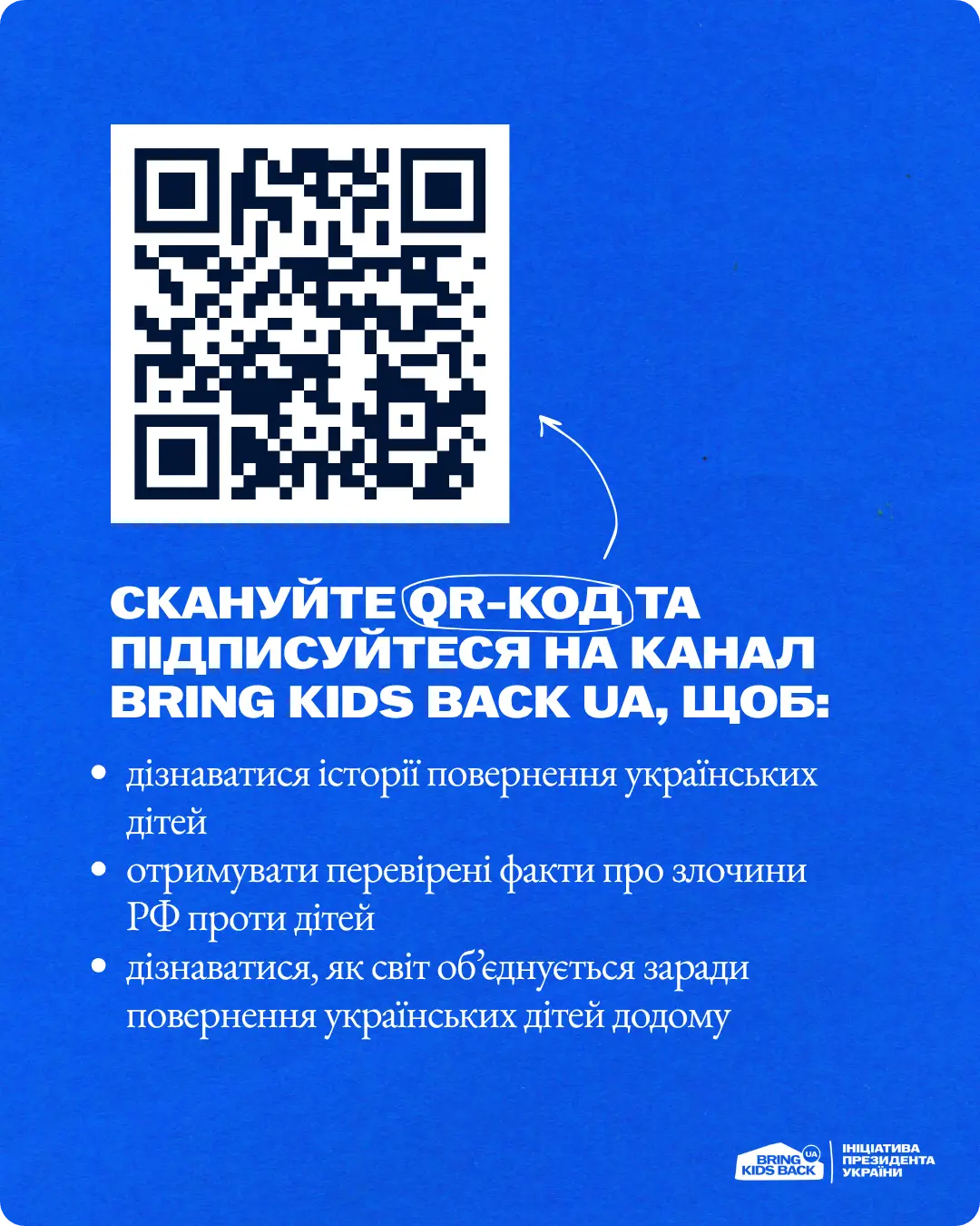 Відскануйте QR-код, щоб підписатися на канал Bring Kids Back